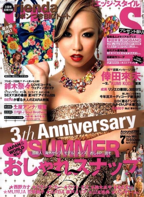 Koda Kumi Для Edge Style 07/2013