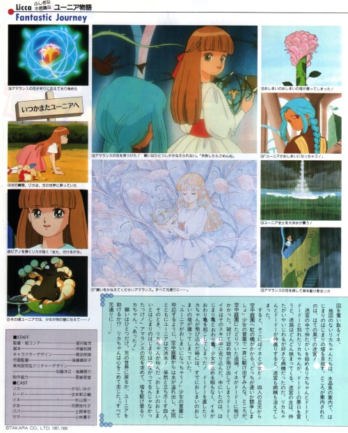 animarchive:Licca-chan: Fushigi na Fushigi na Yunia Monogatari / Anime V magazine (01/1991)  