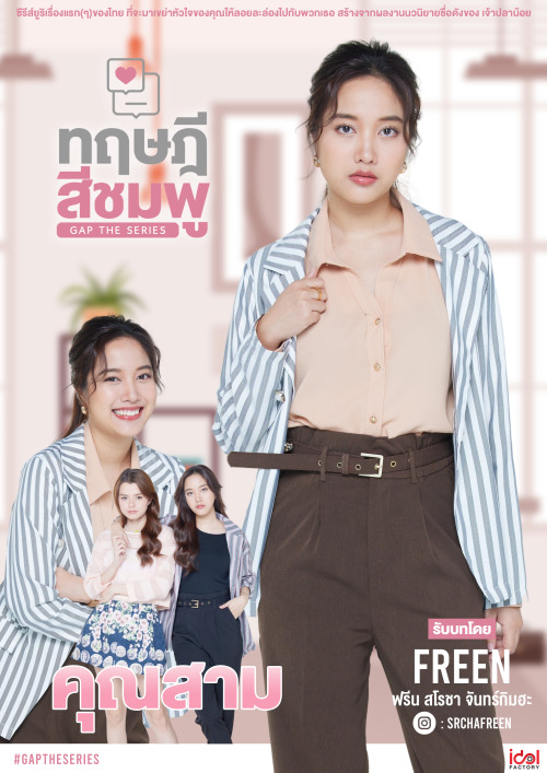 ahxu-laowen: GAP The Series main cast Freen Sarocha as SamBecky Armstrong as Mon Oaey Ponchanok as K