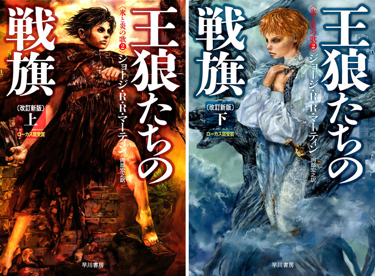sakuramar21:  thrumbolt:    Japanese Covers for ‘A Song of Ice and Fire’ by