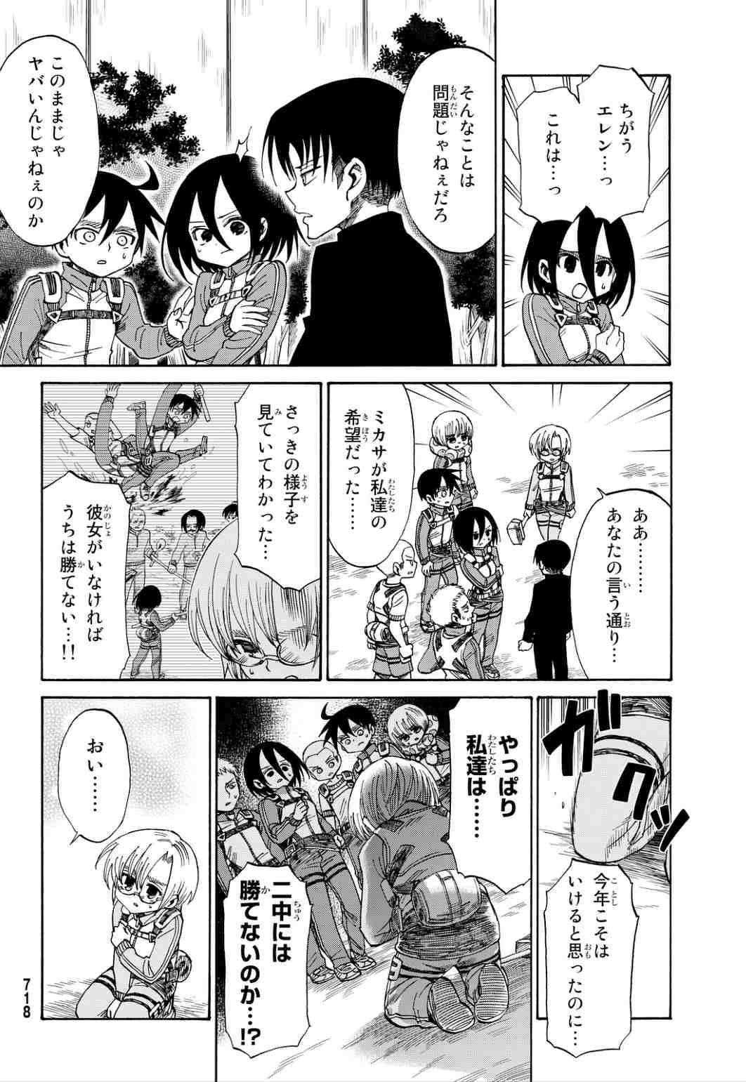  RivaMika moments in Attack on Jr. High Chapter 45!!  LEVI WITH THE HARISEN FACING