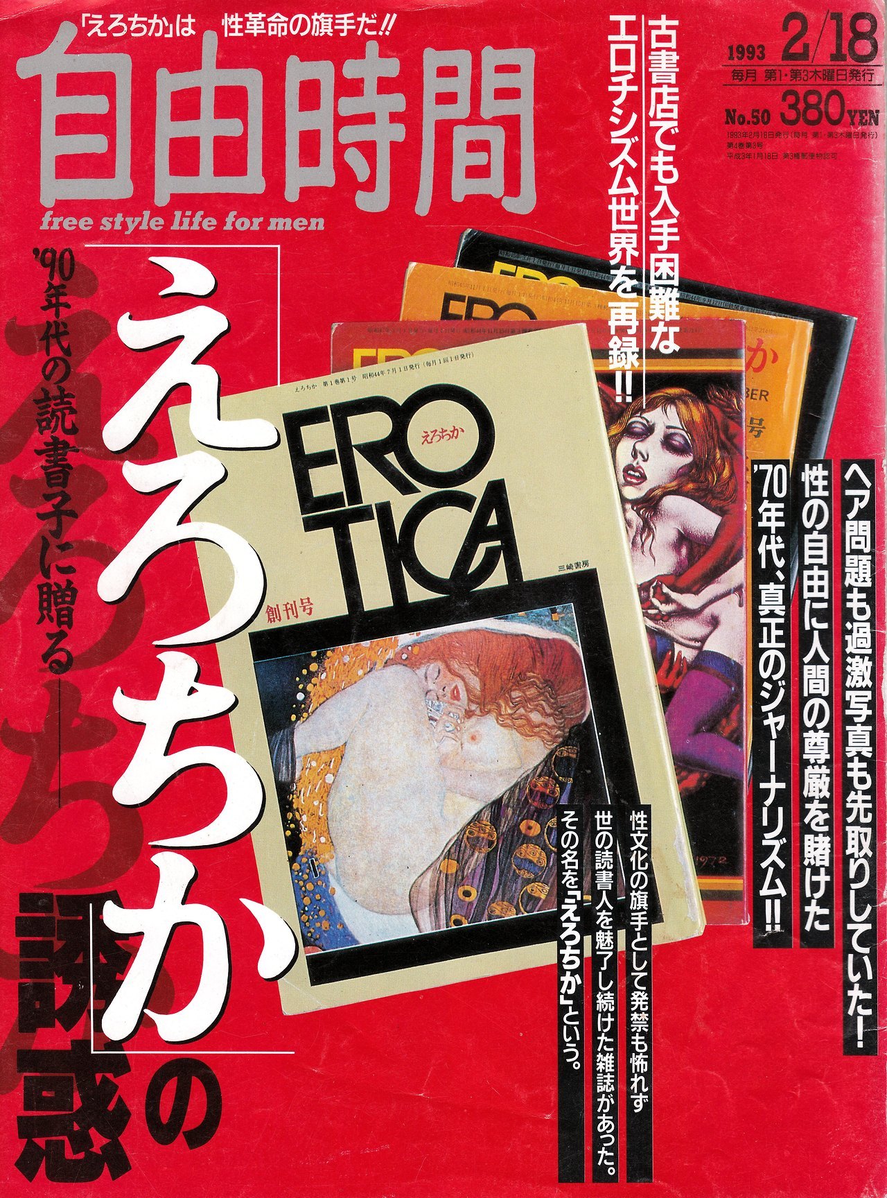 昭和50年代　エロ雑誌 