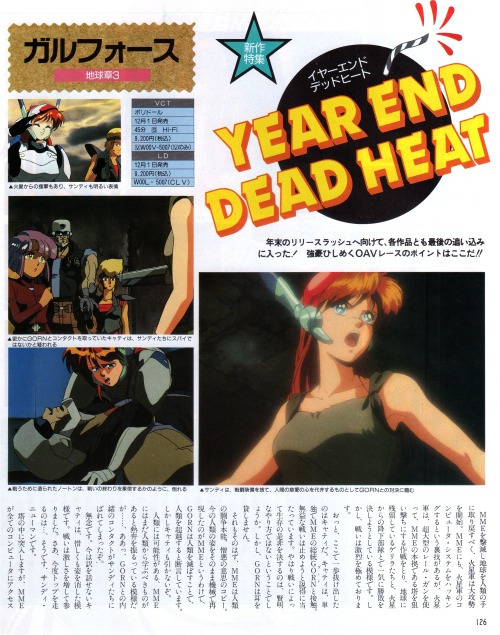 Gall Force / Anime V magazine (01/1991)    