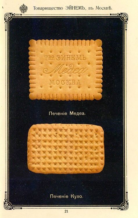 sovietpostcards:Biscuits manufactured by Einem in Moscow, Russia (1900s)