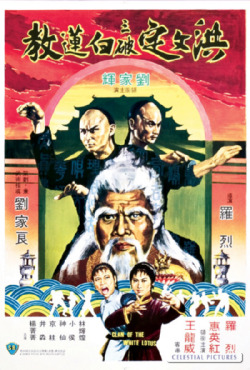 Clan of the White Lotus 1980 Shaw Brothers kung fu film directed by Lo Lieh, with action choreography by Lau Kar Leung, and starring Lo Lieh and Gordon Liu.