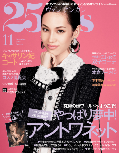 KIKO MIZUHARA FOR 25ANS MAGAZINE NOVEMBER 2016 ISSUE. All scans by Team Mizuhara. Please credit when