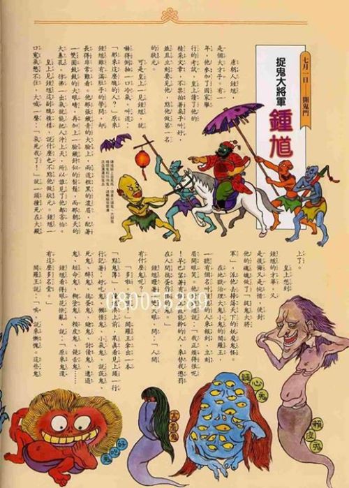 This is a page from a Chinese children’s book. It references Chinese fairy tales, Ghost Month 