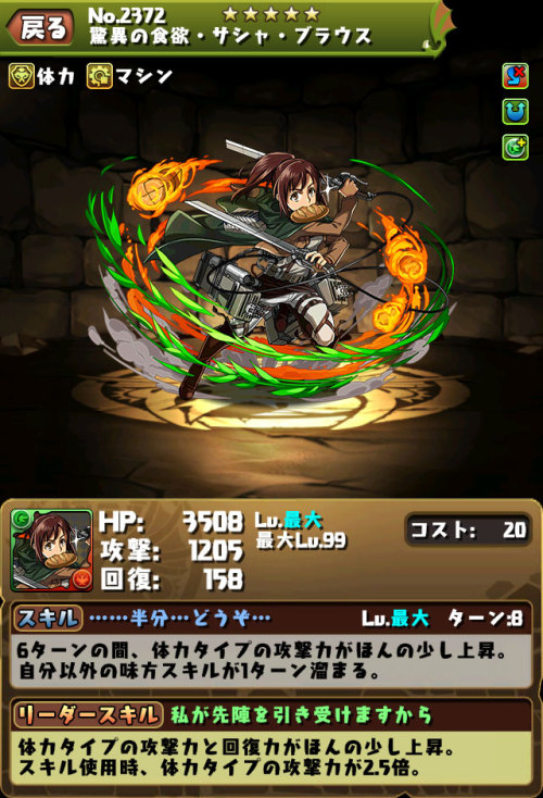 Official character stat cards pre-evolution & post-evolution in the SnK x PazuDora (Puzzle & Dragons) collaboration! (Part 1 / Part 2)Collaboration Duration: September 28th - October 11th, 2015More information here!