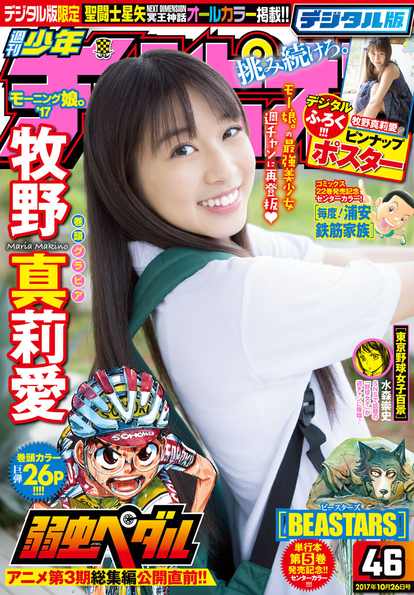 uptou:週刊少年チャンピオン 2017年46号