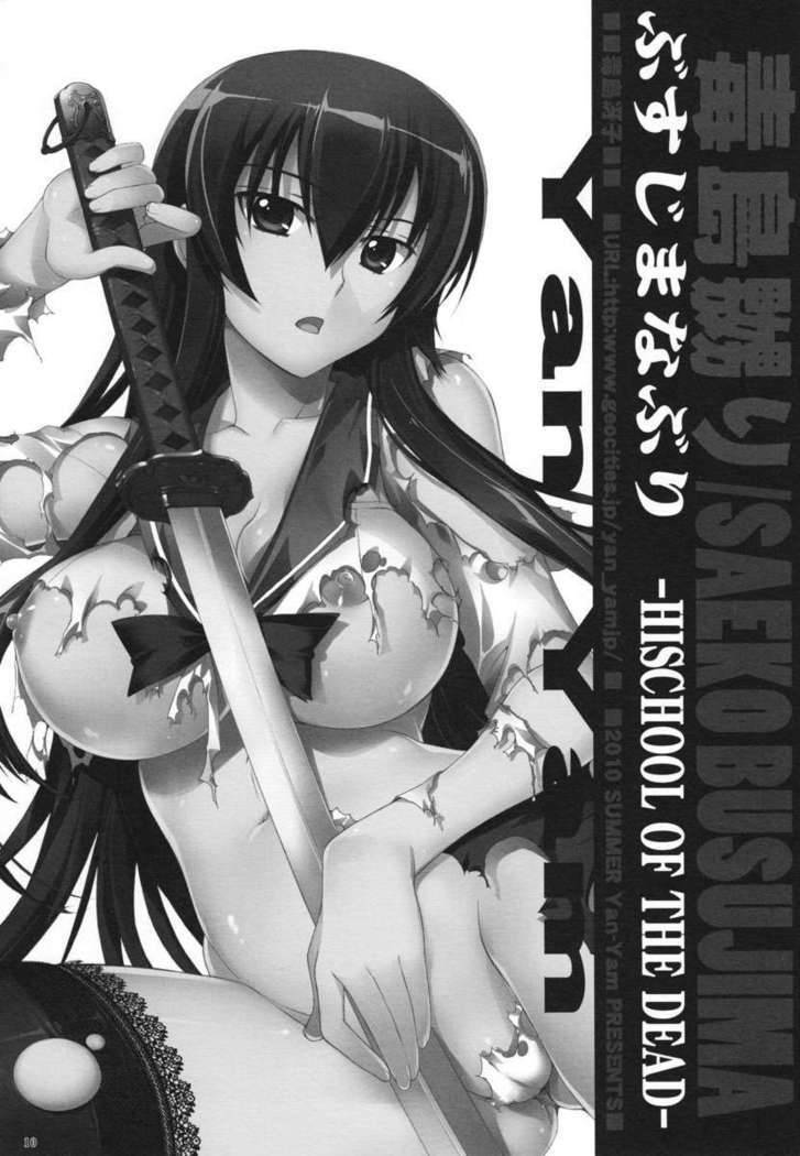 phantom385263:  High school of the dead 1/3