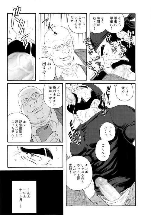 barasdistraction:  Genryu Chapter 3 -  Gengoroh Tagame