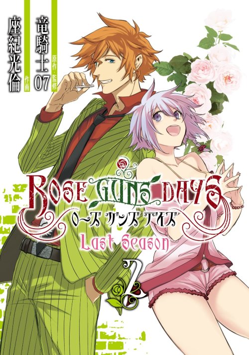 flamingo-chan: Rose Guns Days Last Season volumes 1 and 2 by Mitsunori Zaki Amazon has a preview of 