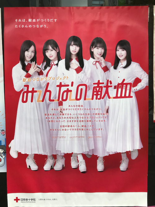 ot9000: 齋藤飛鳥・星野みなみ・堀未央奈・山下美月・与田祐希日本赤十字社