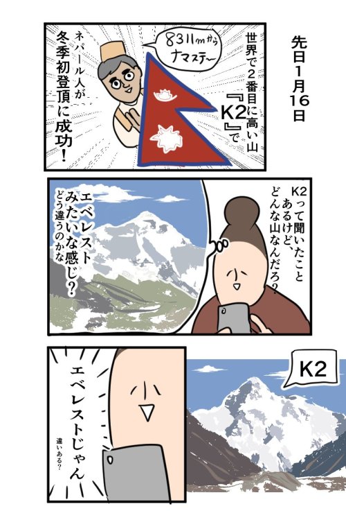 wwwwwwwwwwww123:  (世界で2番目に高い山は？エベレストよりヤバイ山だった!