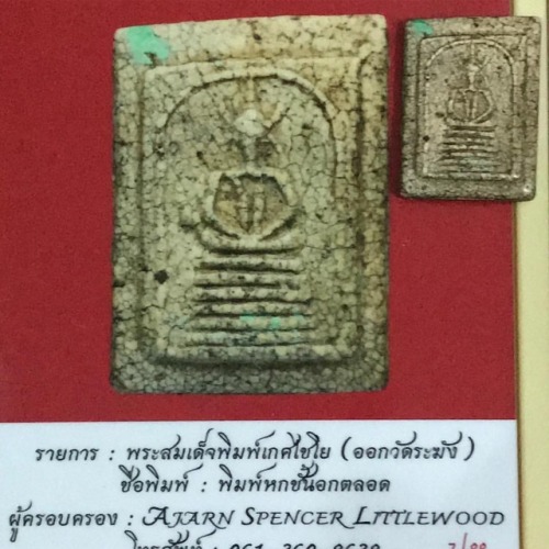 Pjs Wat Gaes Chaiyo Nork Pim with authenticity certificate - (released at Wat Rakang Kositaram) Somd