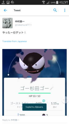 kiminosukinakoto:  Nakamura named the first Pokemon he caught “GO SUGITA GO”  Sugita then changed his name to “GO SUGITA GO” . . . . . . 本当に仲がいいですねー    Gastly’s Japanese name is “ゴース” (Gosu), so this is also