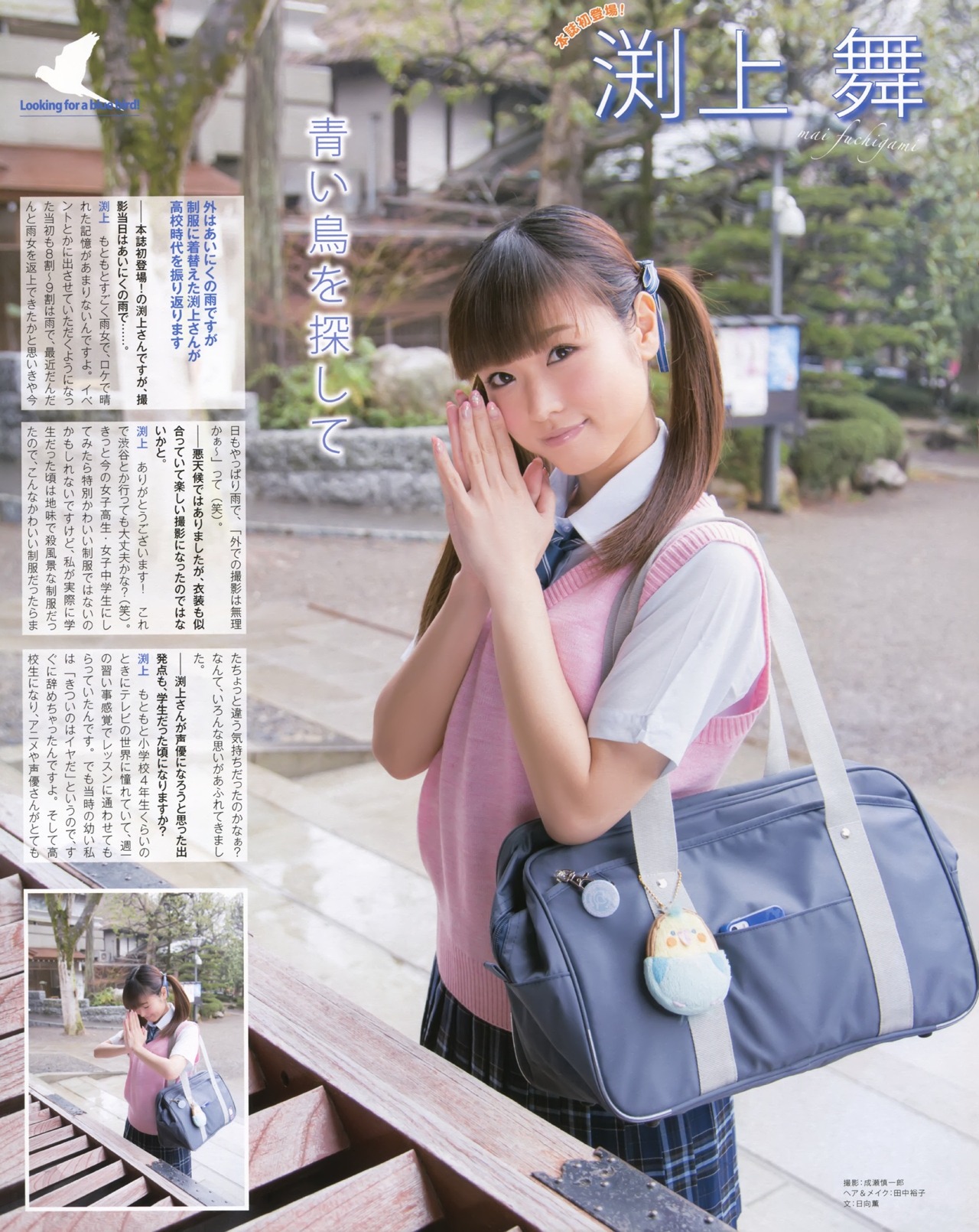 アオイトリ 渕上舞 