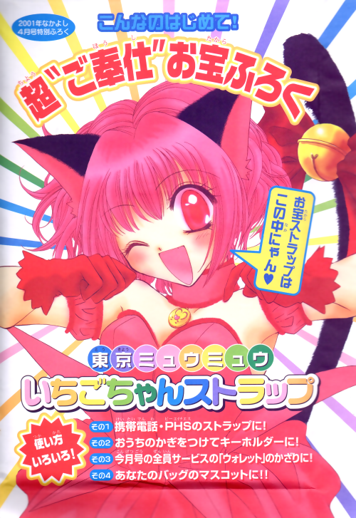 Porn Pics hikayagami:  Front cover of the Mew Ichigo