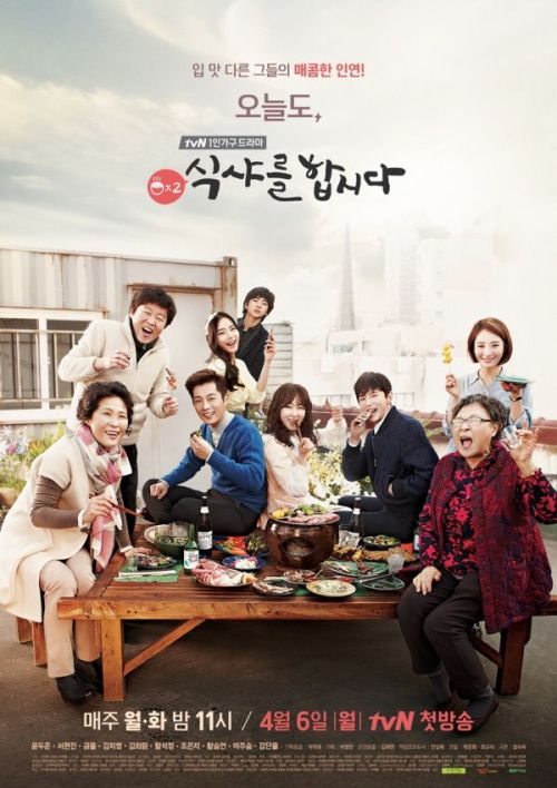 Title: 식샤를 합시다 시즌2 / Let’s Eat 2 Chinese Title: 一起吃飯吧2 Genre: Romance, Comedy Episodes: 18 Broadcast