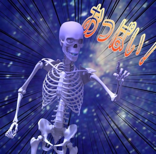 ＼おっぱい！／ #Poser #Poser3D #skeleton #おっぱい #骸骨 #ガイコツ #3DCG