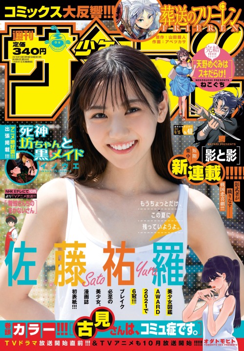 Sato Yura 佐藤祐羅, SHONEN SUNDAY  2021.09.15 No.40 歳/Age: 21身長/Height: 156cmB80 W59 H85Twitter: ?Instag