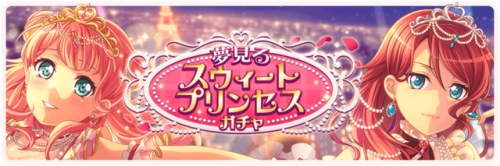 Dreaming Sweet Princess - Gacha Update 07/21The event Gacha, featuring Himari, Tomoe, and Moca as Co
