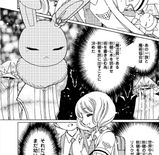 俺の「すべて」 / My all — Cardcaptor Sakura Clear Card Chapter 62: Comments