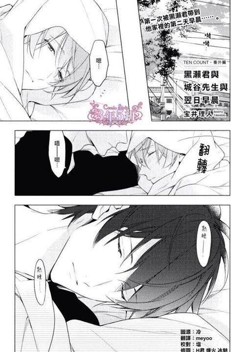 chidorinoyume:  Dear + Sweet Vol. 1 - Ten Count Extra omg omg! yes yes! Kurose & Shirotani sleeping together!??? and Kurose hugs him tighter!  ･:*:･(*/////∇/////*)･:*:･ Credits : 3n5b
