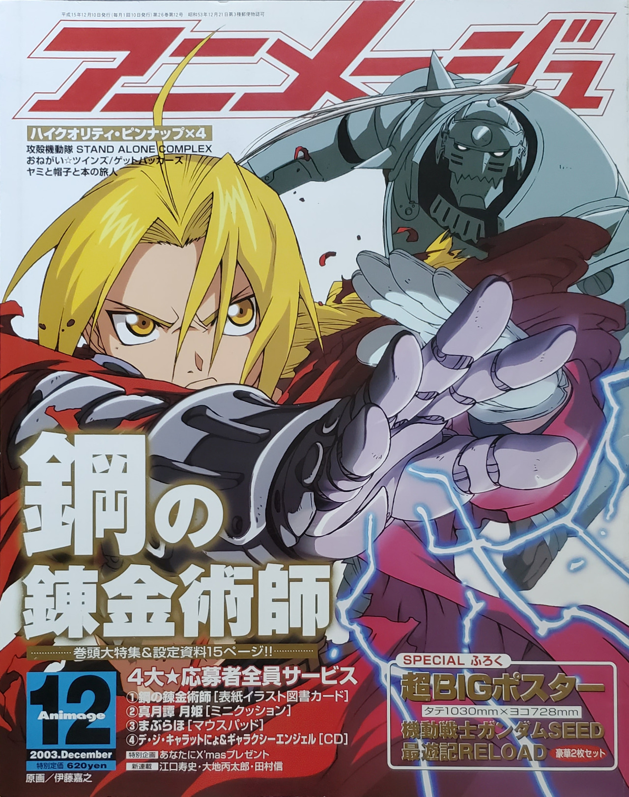 Fullmetal Alchemist The Movie Conqueror Of Shamballa Anime DVD Mizushima  Seiji