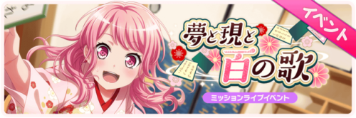 Dreams, Reality, and A Hundred Songs Event Start!This is a Mission Live Event.The song “Fatima