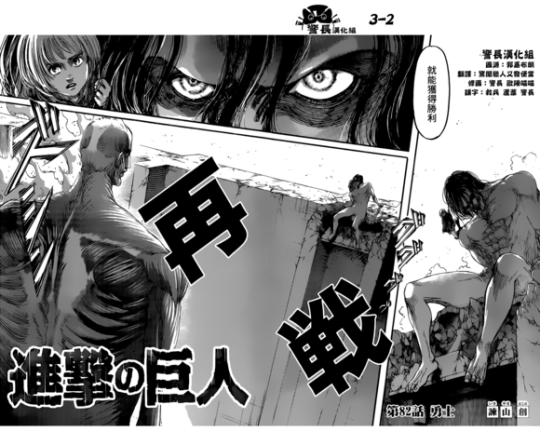 SHINGEKI NO KYOJIN/ATTACK ON TITAN CHAPTER 82 [LIVE TRANSLATION]