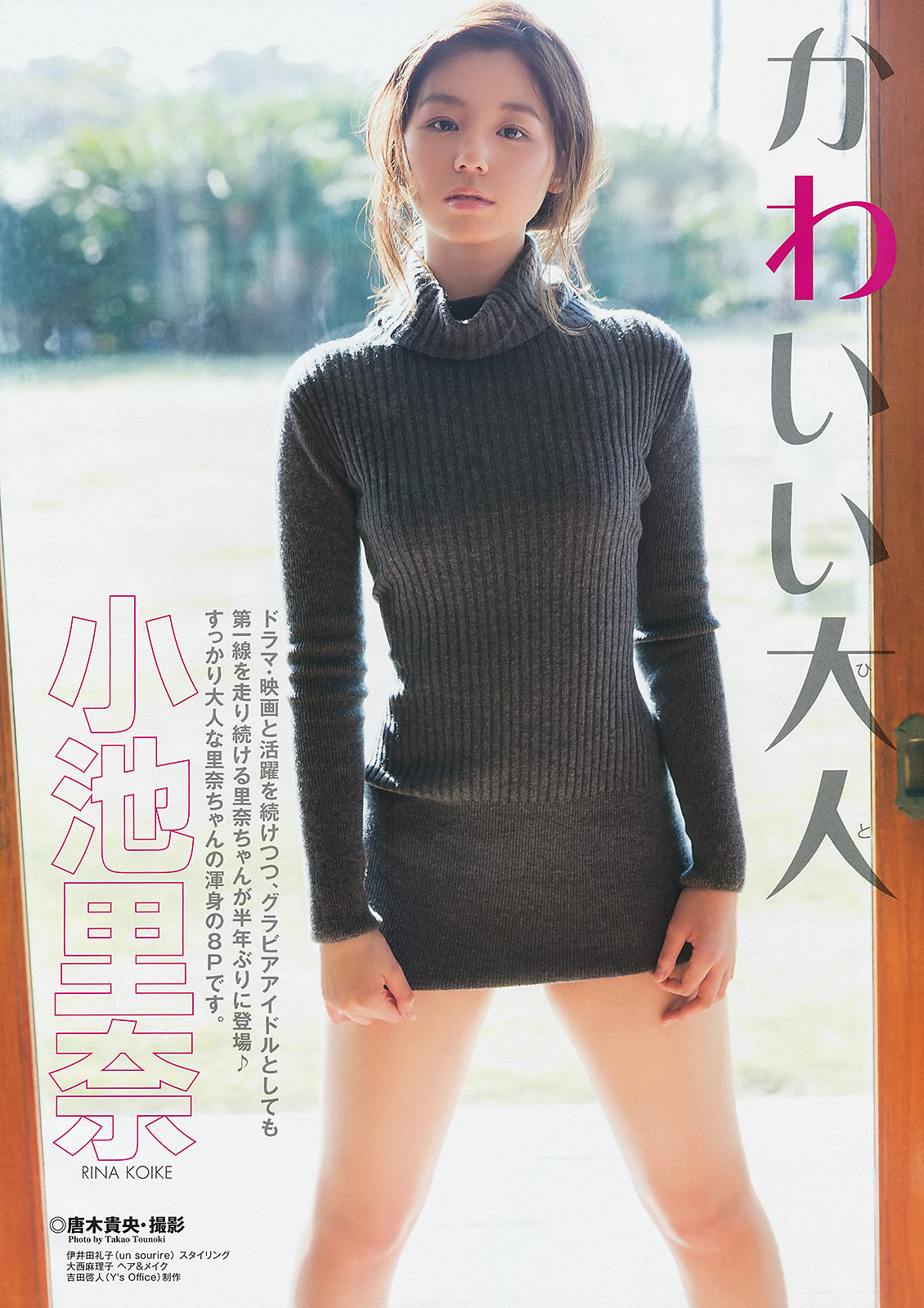 chong2-ho1:  小池里奈