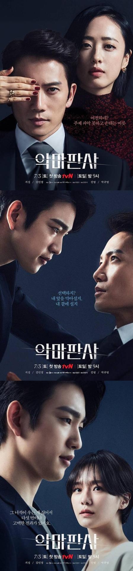 pics The Devil Judge Poster k star holic