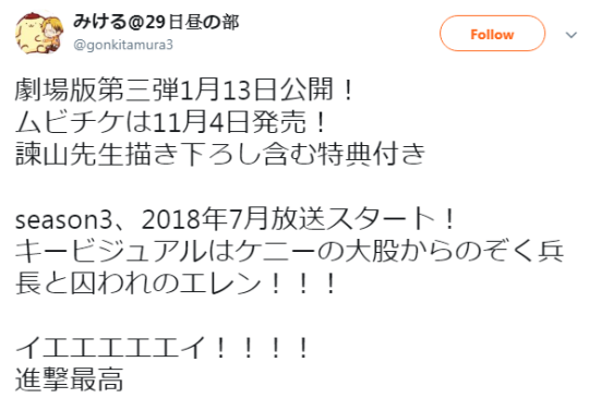 Update (October 29th, 2017): The official season 3 website is now open!IT’S HAPPENING!!!Update (October 29th, 2017): Attendees of the SnK Season 2 Taikan (Reading & Live Event) are reporting that the third season will premiere in July 2018!As such,