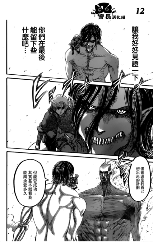 SHINGEKI NO KYOJIN/ATTACK ON TITAN CHAPTER 82 [LIVE TRANSLATION]