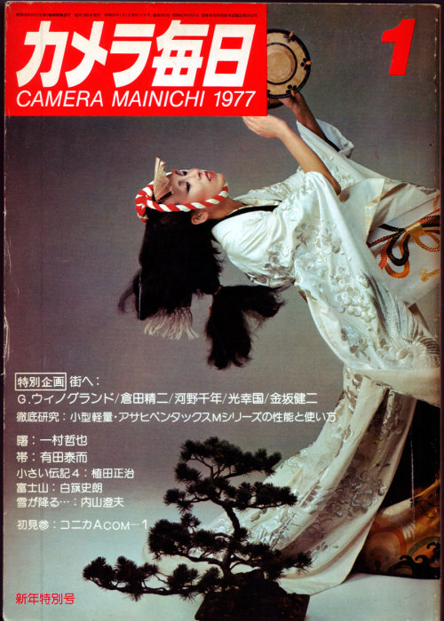 Camera Mainichi, January 1977 