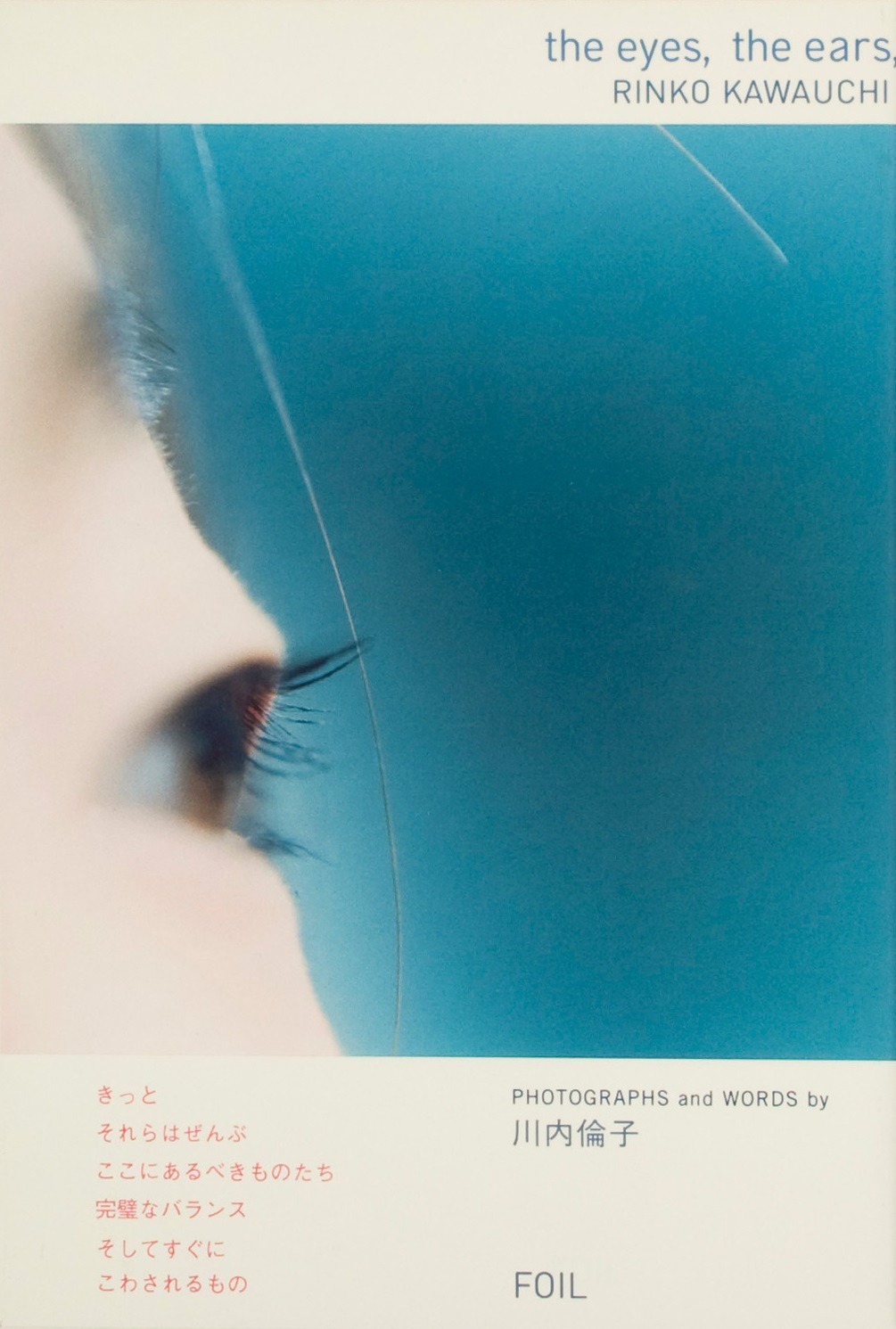  rinko kawauchi / the eyes, the ears 