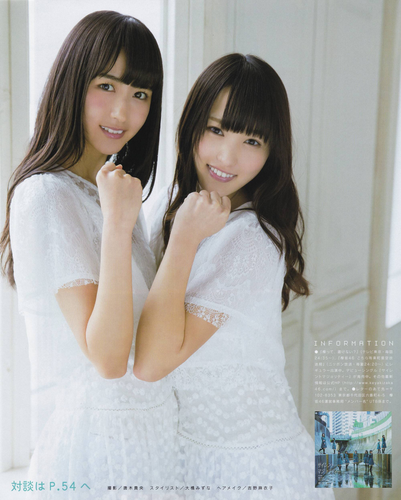 yic17: Sugai Yuka &amp; Habu Mizuho (Keyakizaka46) | UTB  Vol.31 Issue Credit: