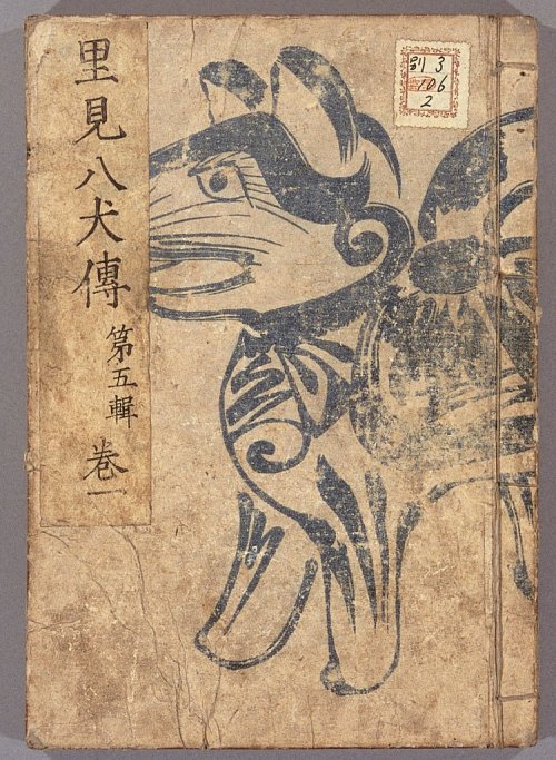 taishou-kun:Takizawa Bakin 曲亭馬琴 (1767-1848) book covers, writer of Nansou Satomi Hakkenden 南総里見八犬伝 (