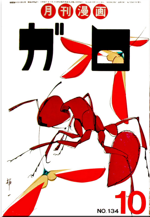 kyol:  vintagemanga:  Beautiful 70’s Garo / ガロ covers by HAYASHI Seiichi (林静一 ).   That’s a very accurate ant!
