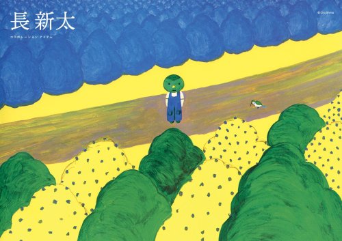 SHINTA CHŌ /Kyabetsu-kun (Cabbage boy)Story and pictures by Shinta ChoJapan, Bunken Shuppan 1980