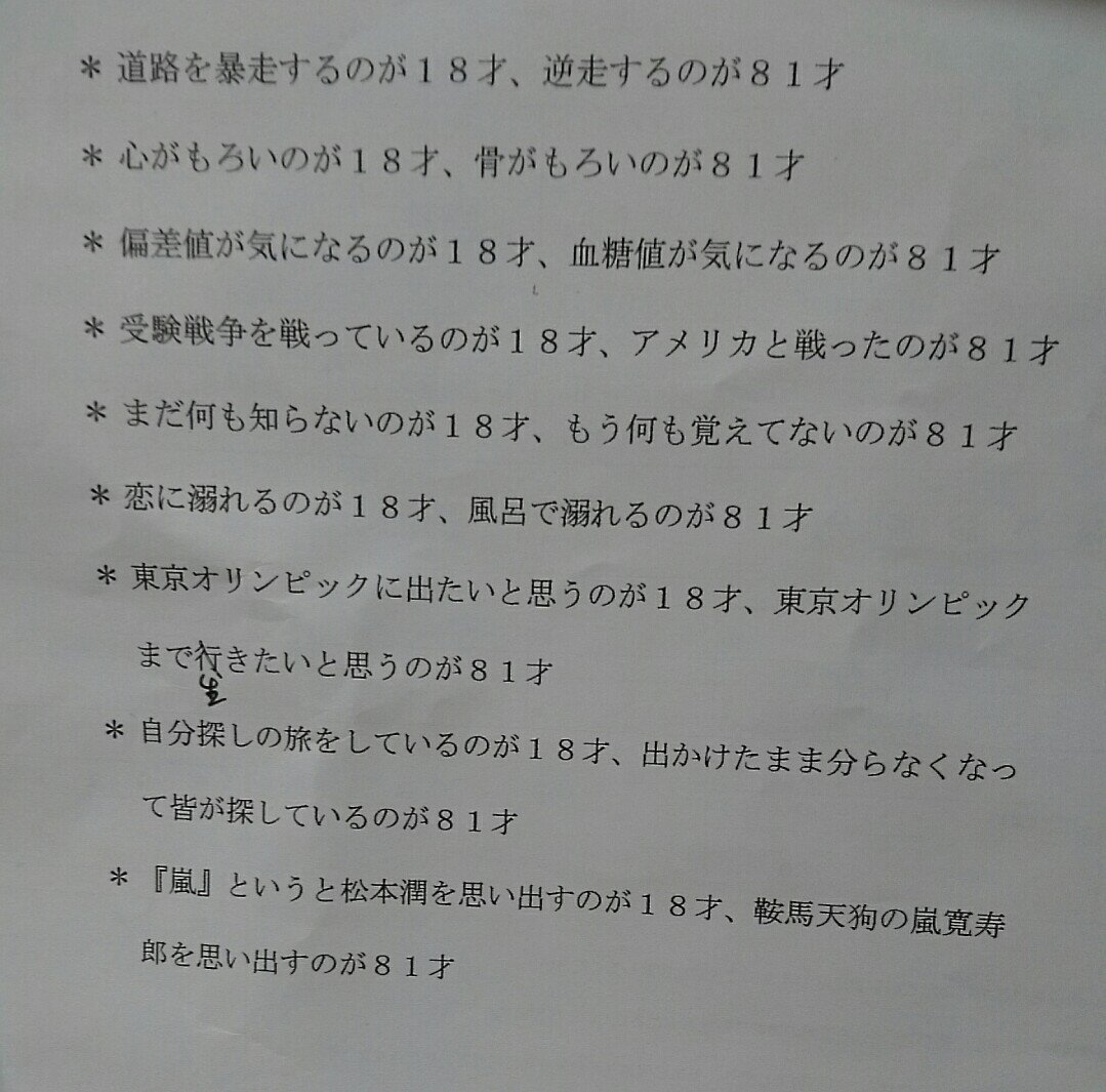 tkr:  ぶんさんのツイート: “81才の患者さんが書いてくれたんだけど、上手いんですわw