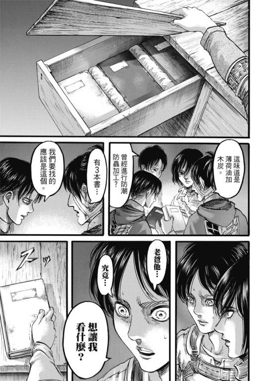 Porn Pics SHINGEKI NO KYOJIN/ATTACK ON TITAN CHAPTER