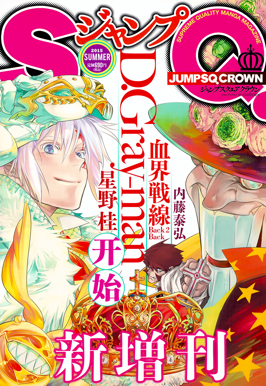 theyullenator:  Cover of Summer Jump SQ.CrownD.Gray-man c219 has officially  been