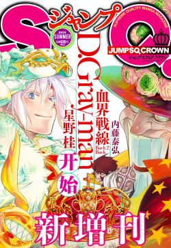 theyullenator:  Cover of Summer Jump SQ.CrownD.Gray-man