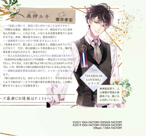 lanlan-der: DIABOLIK LOVERS June Bride Q&AB’s-LOG August 2021 IssueScans provided by: lanlan-der