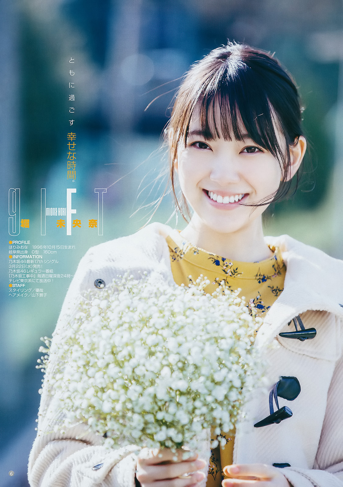 unknown634: 「堀未央奈」 「WYJ」(2017 No.13)
