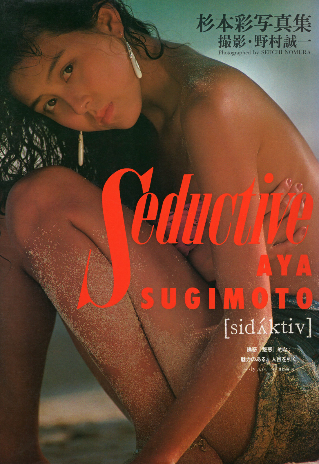 Cloudbot Lovejapanese80s 杉本彩写真集seductive 19 5 Cloudbot Lovejapanese80s 杉本彩写真集seductive 19 5