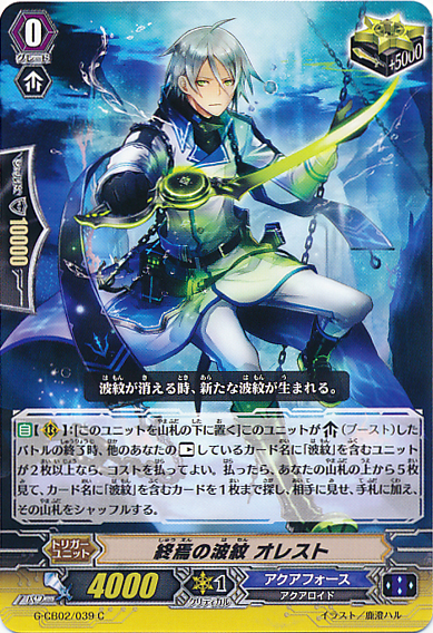 cardfighterculture:Cardfight!! Vanguard G - G-CB02: Commander of the Incessant Waves - Trigger Units