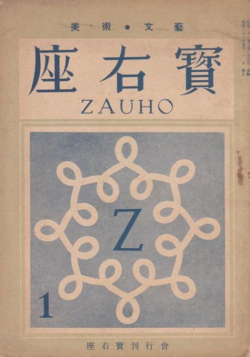 Unknown, Covers for Zauho magazine, 1946